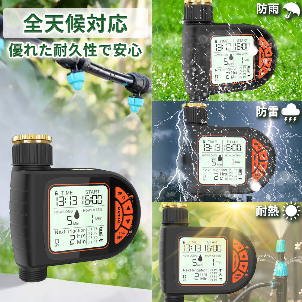 散水タイマー 8パターン 単品販売 B002