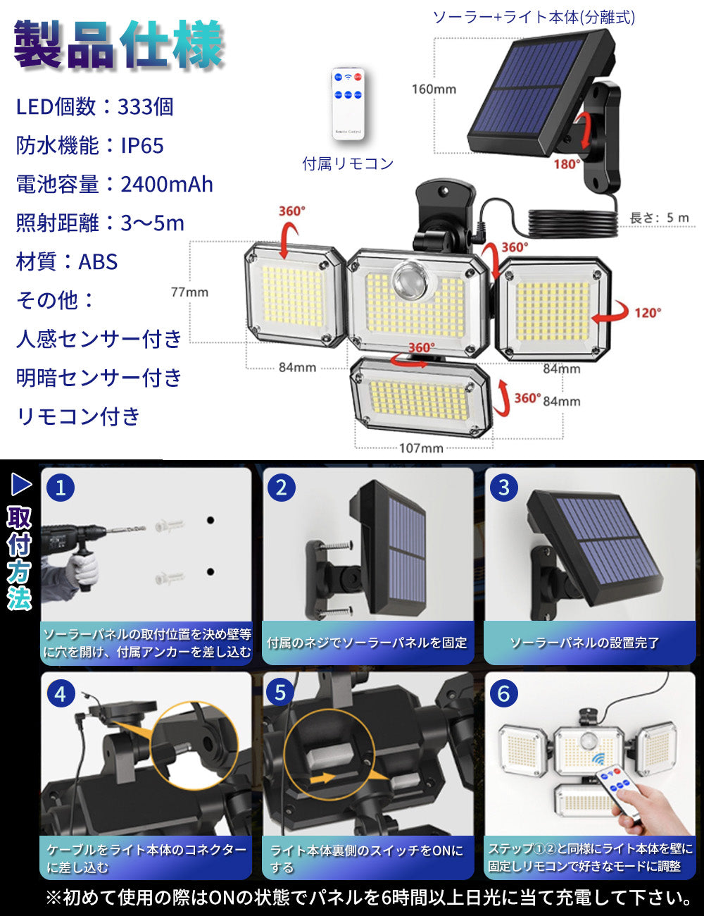 ソーラーセンサーライト 333LED 分離型 人感センサー 明暗センサー A101