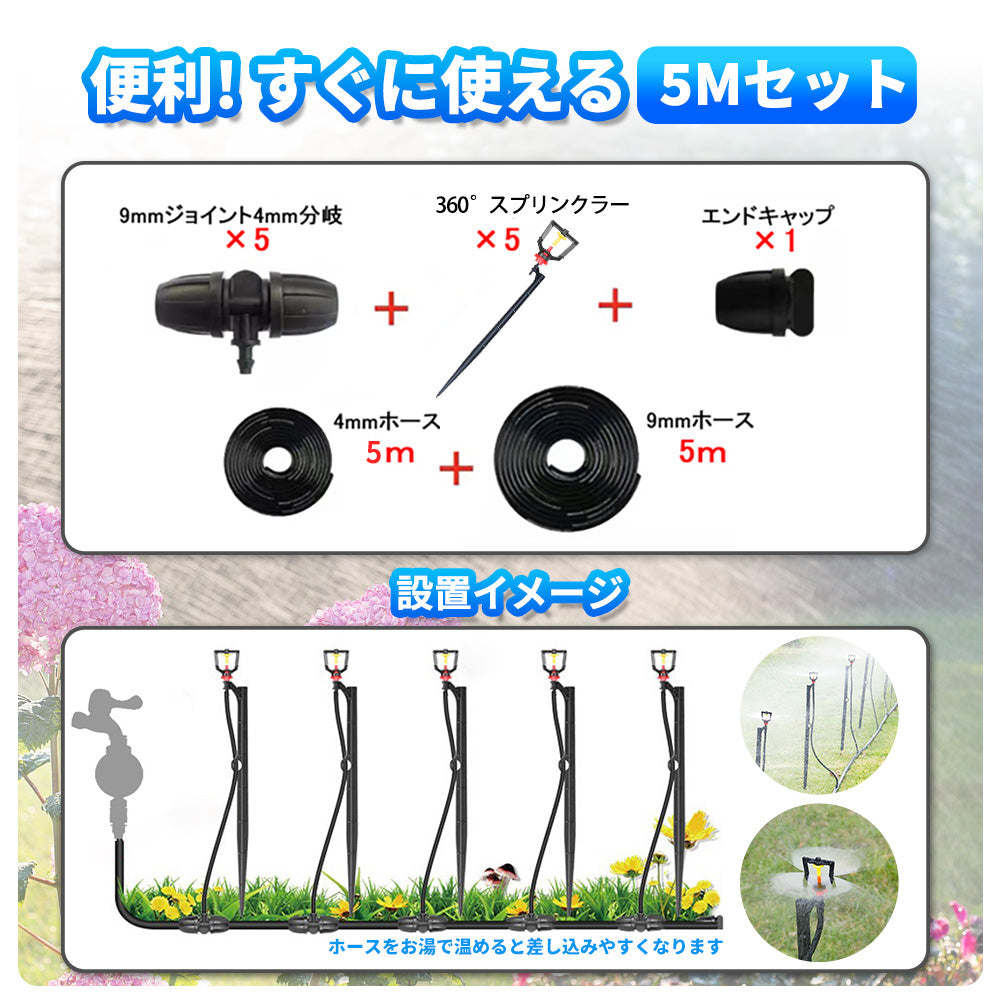 スプリンクラー 360度散水 5個セット  自動水やり機用 B043