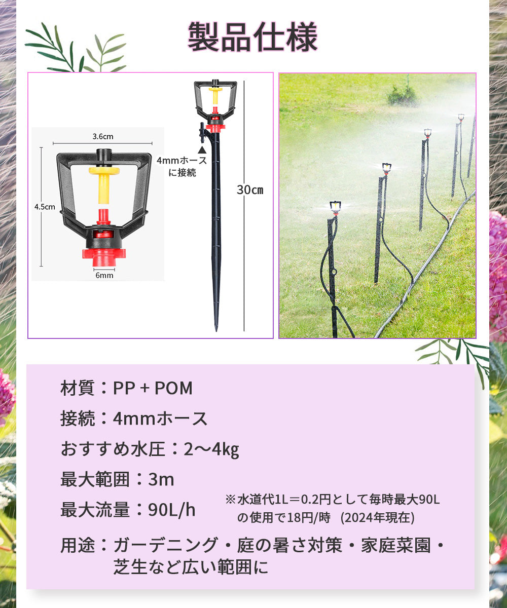 スプリンクラー 360度散水 5個セット  自動水やり機用 B043