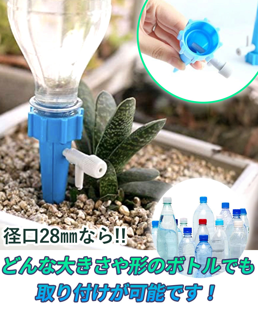 植物自動給水キャップ 自動水やり B050