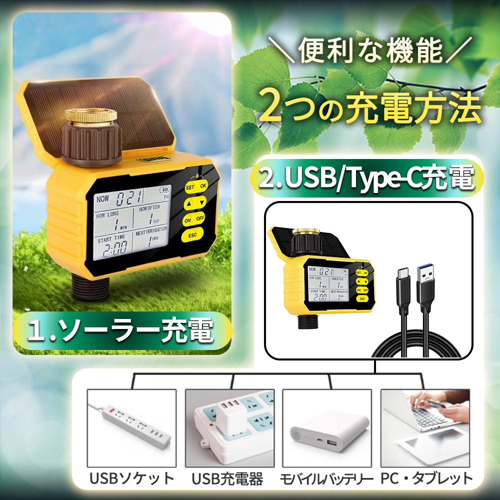 散水タイマー ソーラーUSB兼用 単品 B061