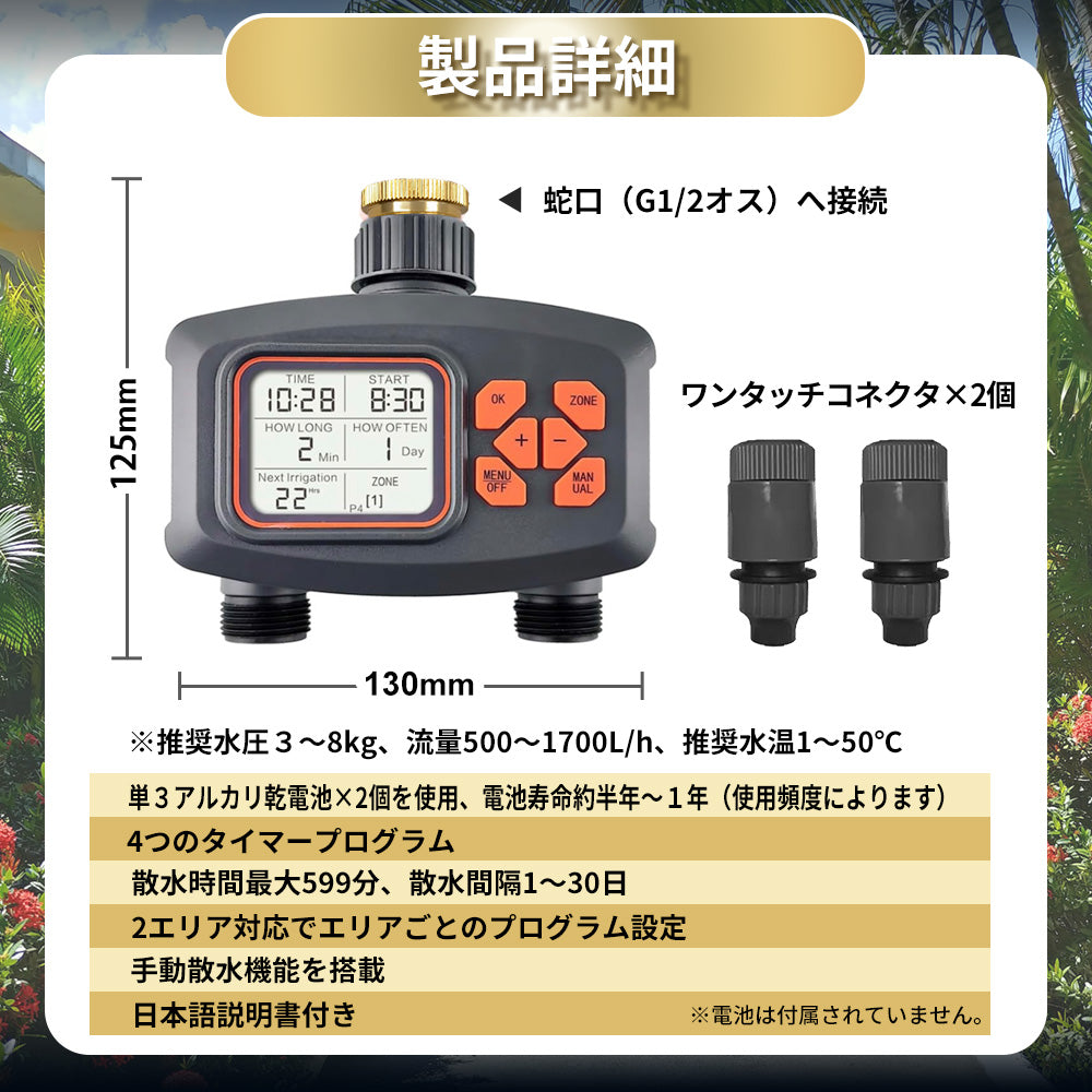 自動水やり機セット ダブルタイマー版