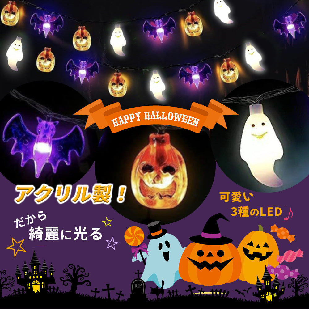 ハロウィンライト 乾電池式 3m 20LED  A113