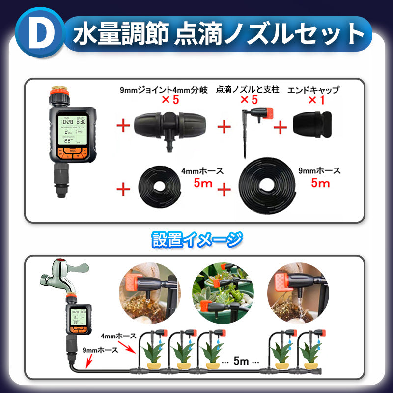 自動水やり機 スターターキット 大型パネル版 英語表示