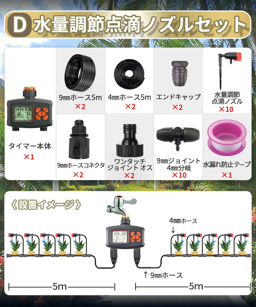 自動水やり機セット ダブルタイマー版