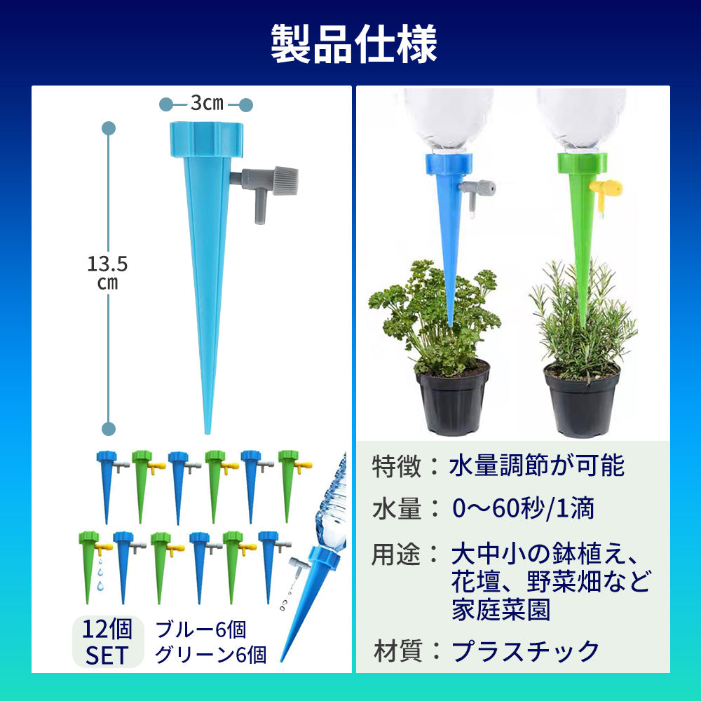 植物自動給水キャップ 自動水やり B050