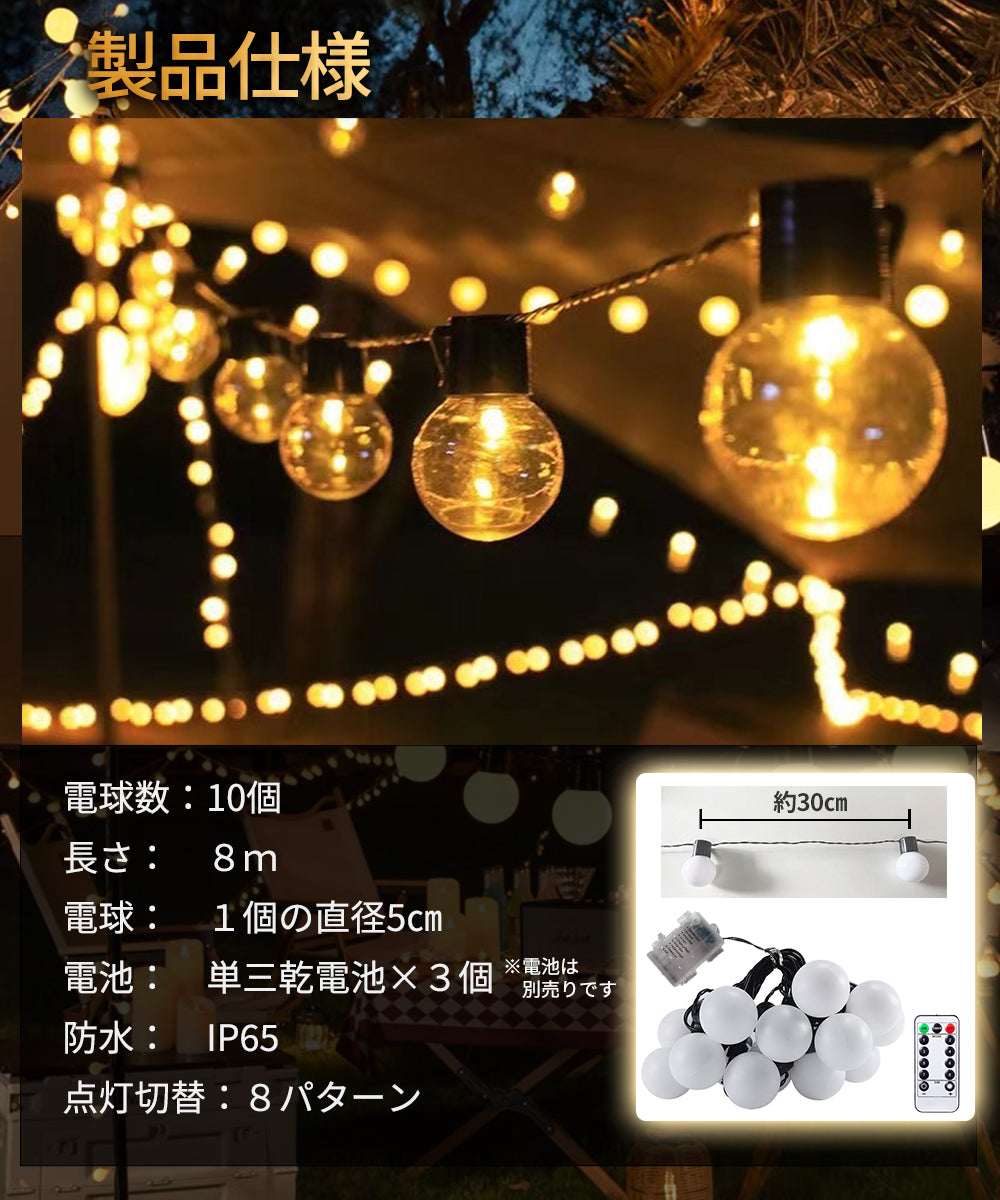 キャンプライト 大玉20LED 電池式