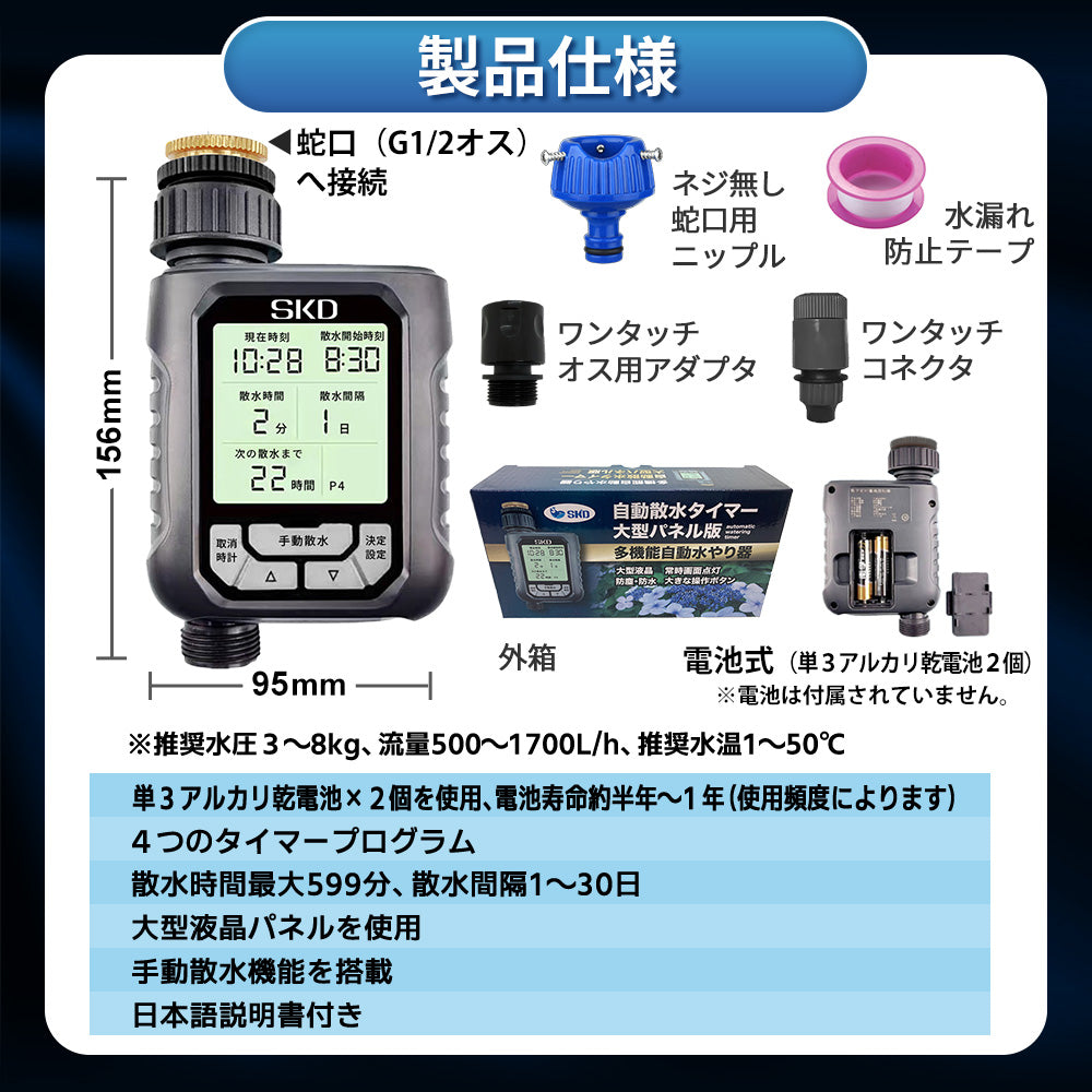 散水タイマー 大型パネル版 日本語表示 単品販売 B001