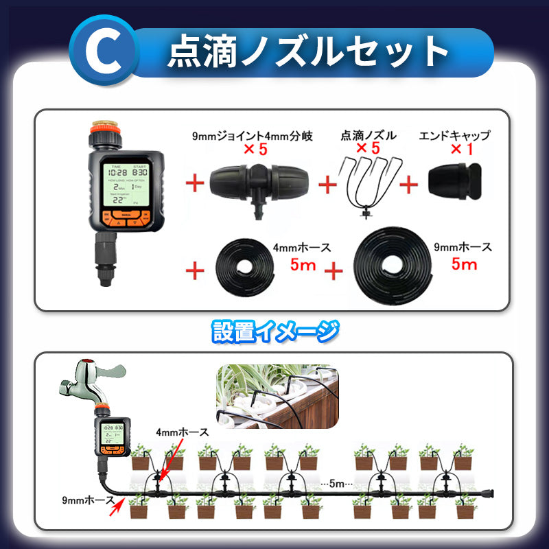 自動水やり機 スターターキット 大型パネル版 英語表示