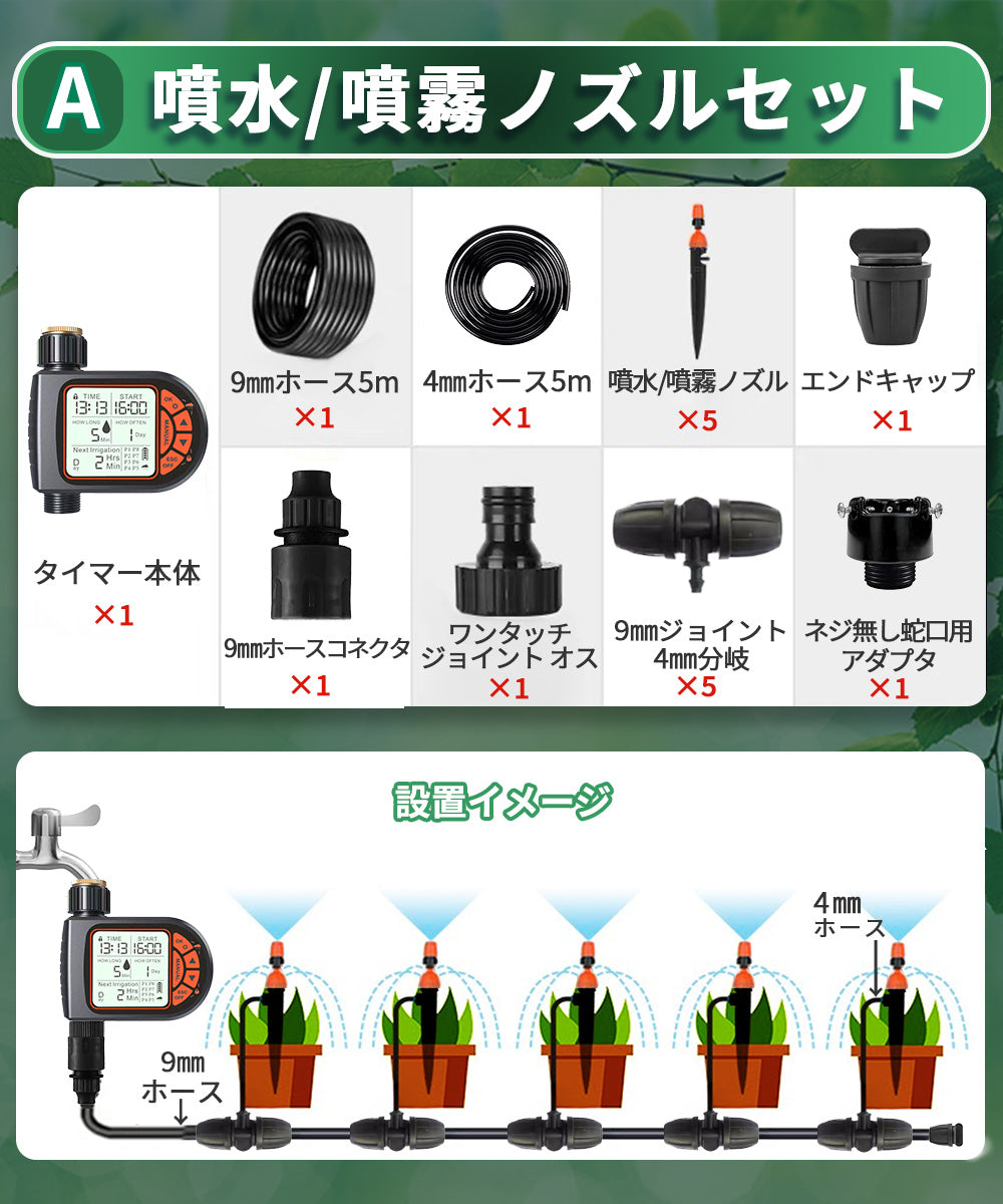 自動水やり機 スターターキット 8パターン版