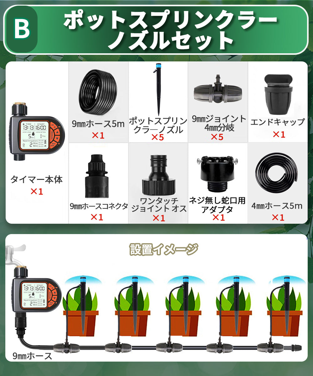 自動水やり機 スターターキット 8パターン版