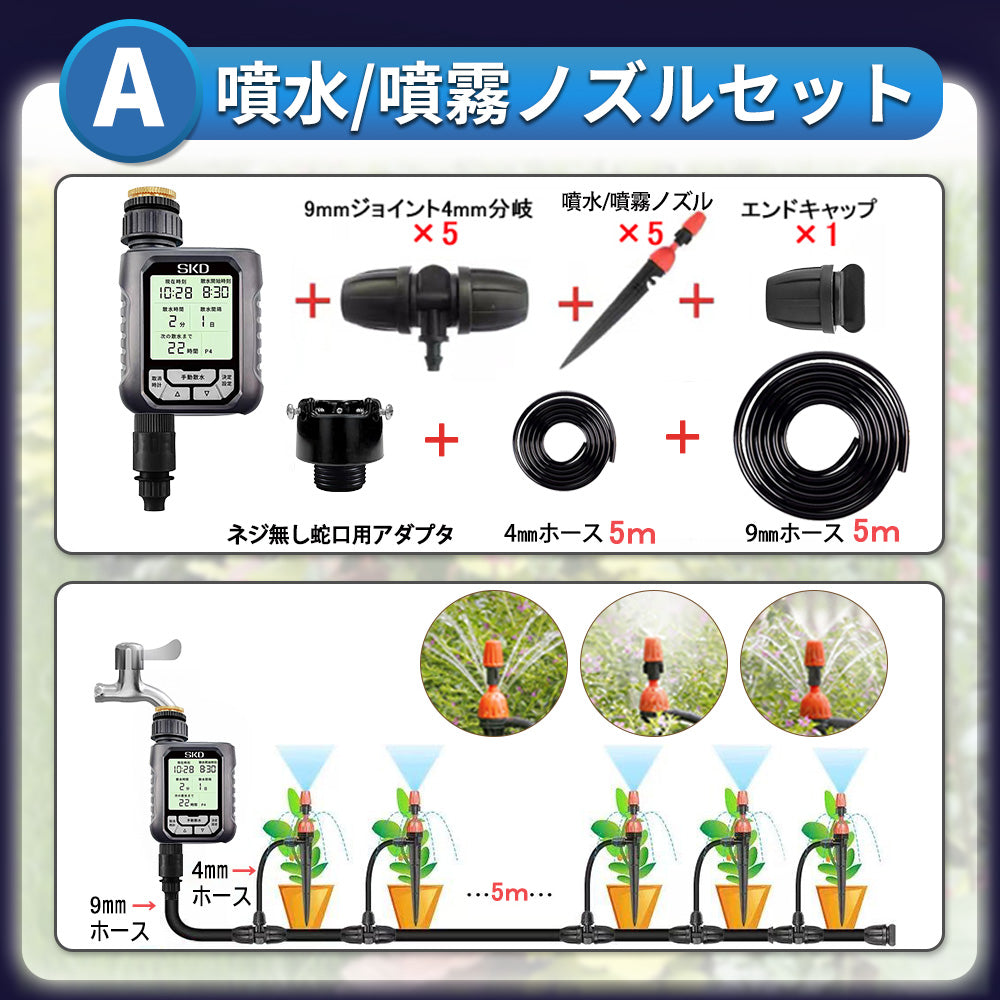 自動水やり機 日本語対応 スターターキット 大型パネル版