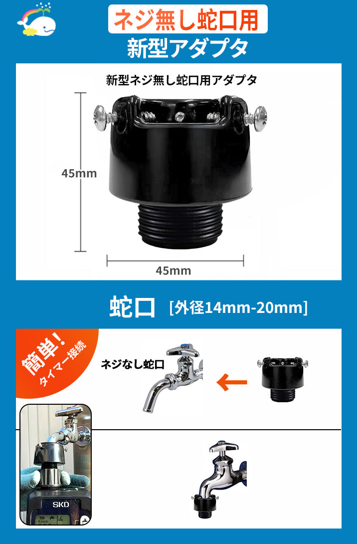 ネジ無し蛇口用アダプタ 散水タイマー接続用 万能ホーム水栓用 蛇口外径14～18mmに対応 G3/4オスネジ B141