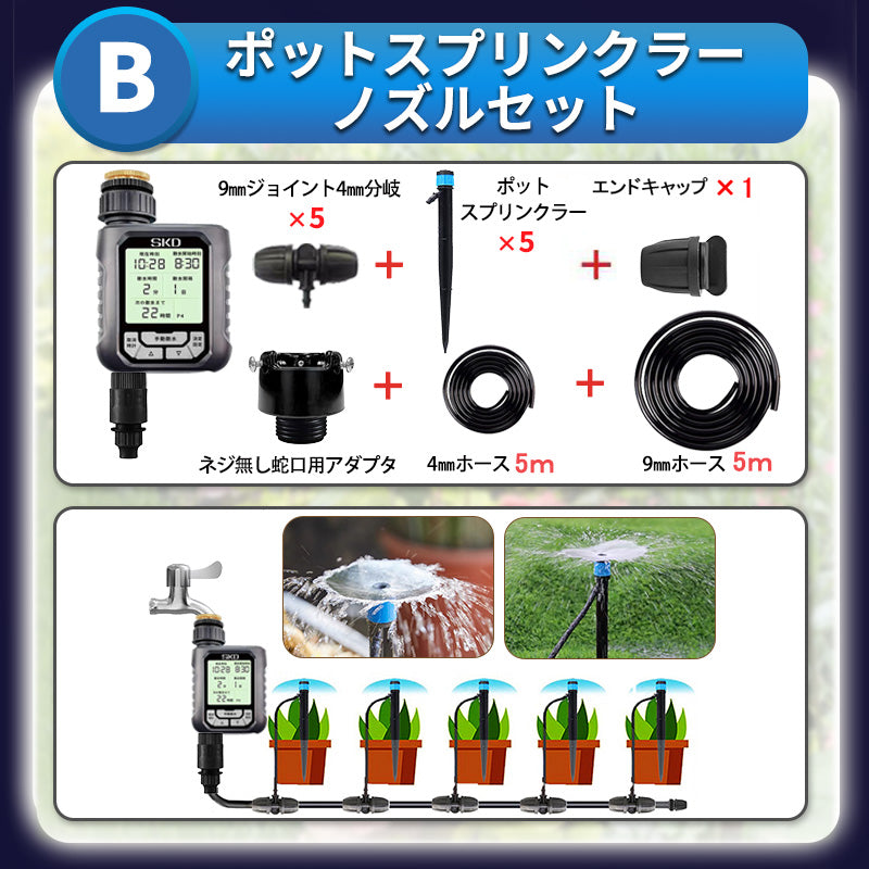自動水やり機 日本語対応 スターターキット 大型パネル版
