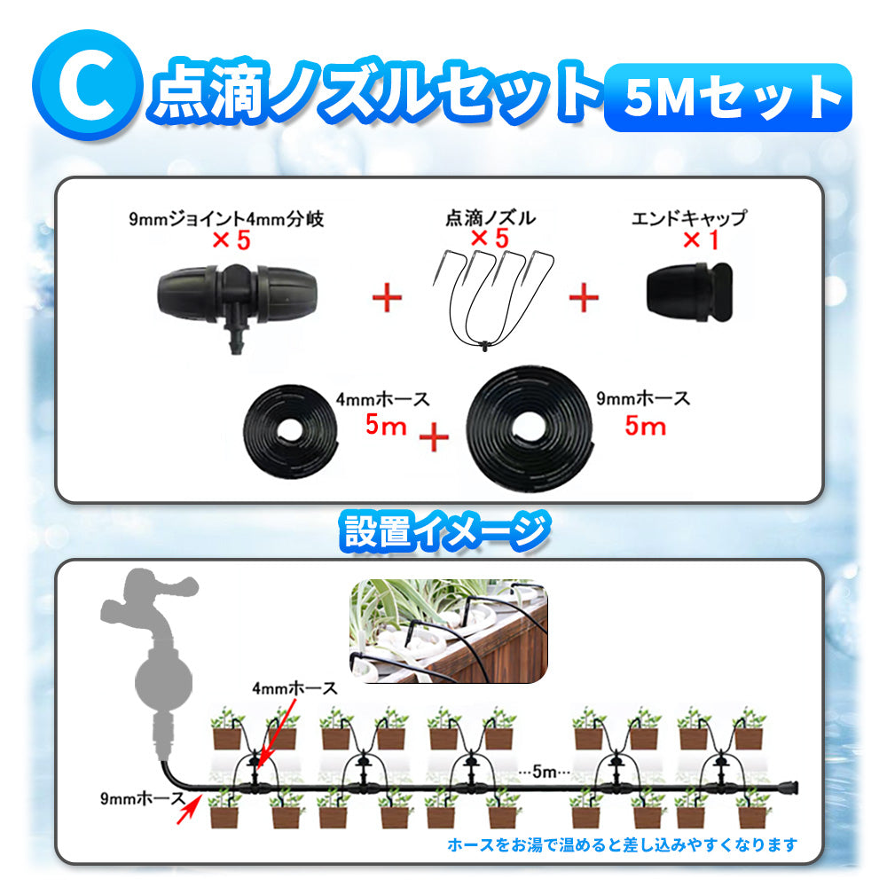 延長用水やりセット 5mホース