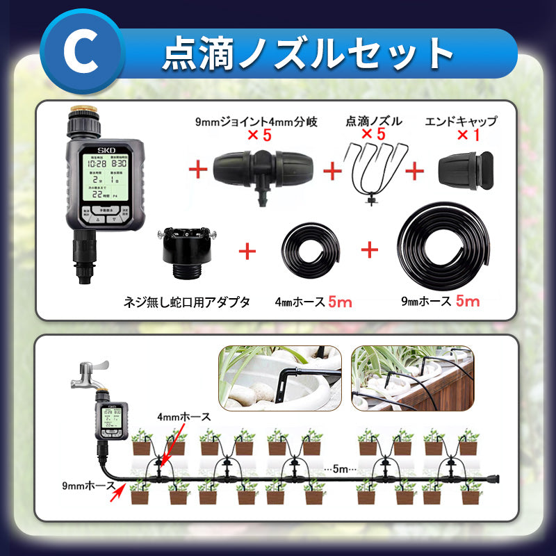 自動水やり機 日本語対応 スターターキット 大型パネル版