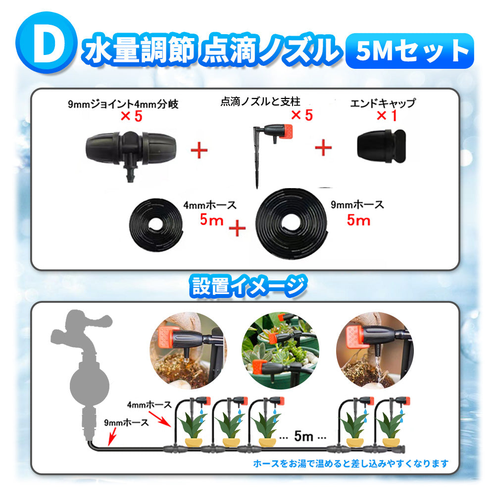 延長用水やりセット 5mホース