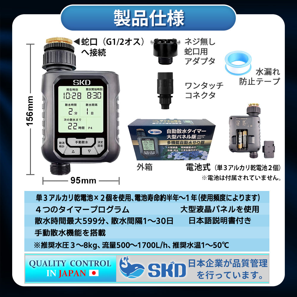 自動水やり機 日本語対応 スターターキット 大型パネル版