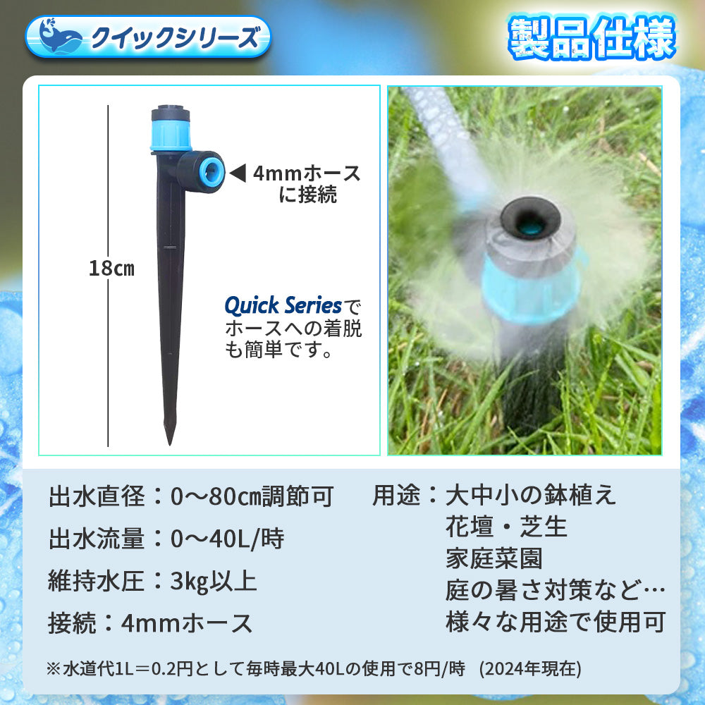 ポットスプリンクラー クイック式 5個セット