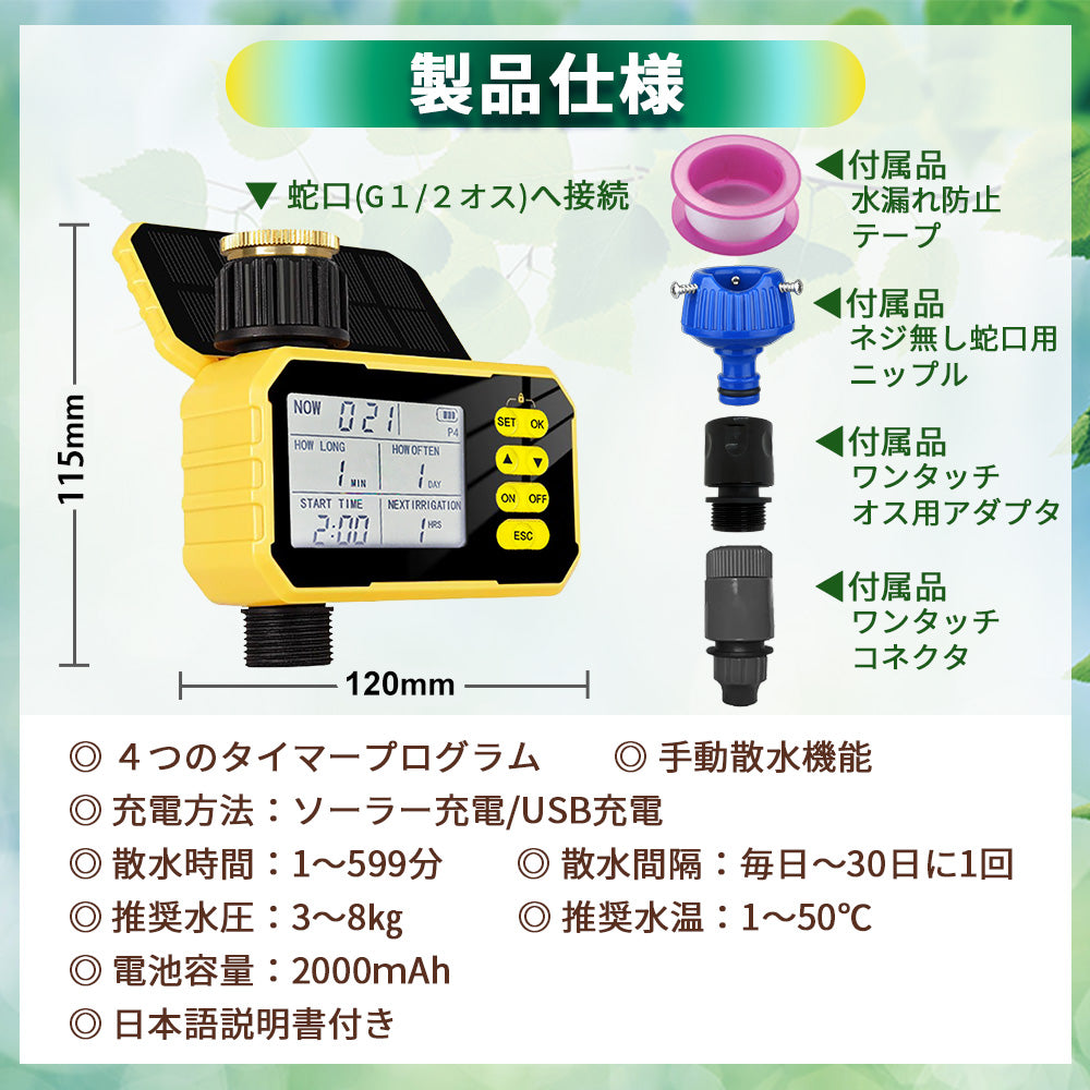 自動水やり器 ソーラーUSB兼用 スターターキット 日本語版