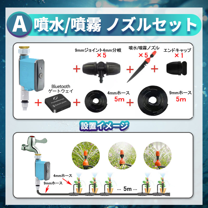 自動水やり機 スターターキット 遠隔操作版