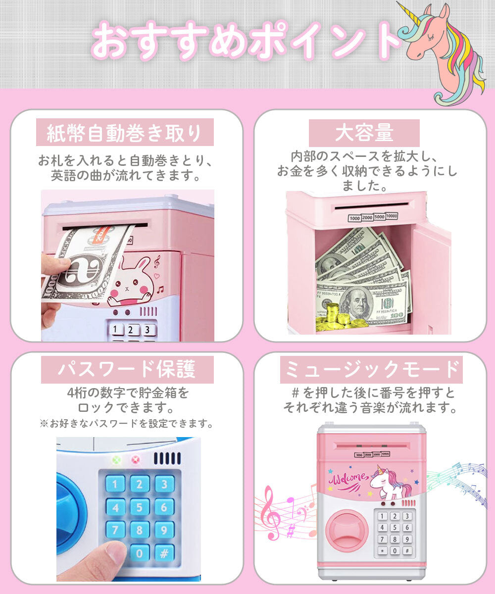 子供用貯金箱  電子貯金箱