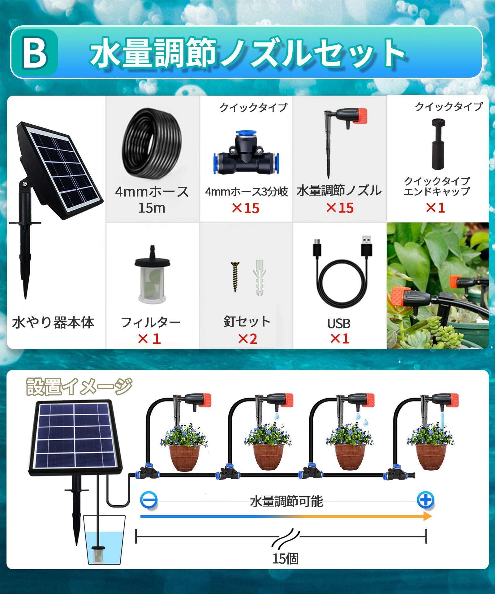 ソーラーポンプ式 自動水やり器セット クイック接続 散水タイマー – 駿華堂