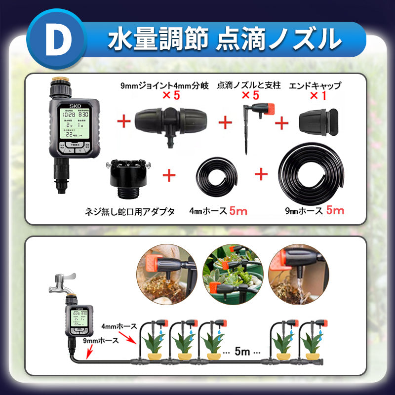 自動水やり機 日本語対応 スターターキット 大型パネル版