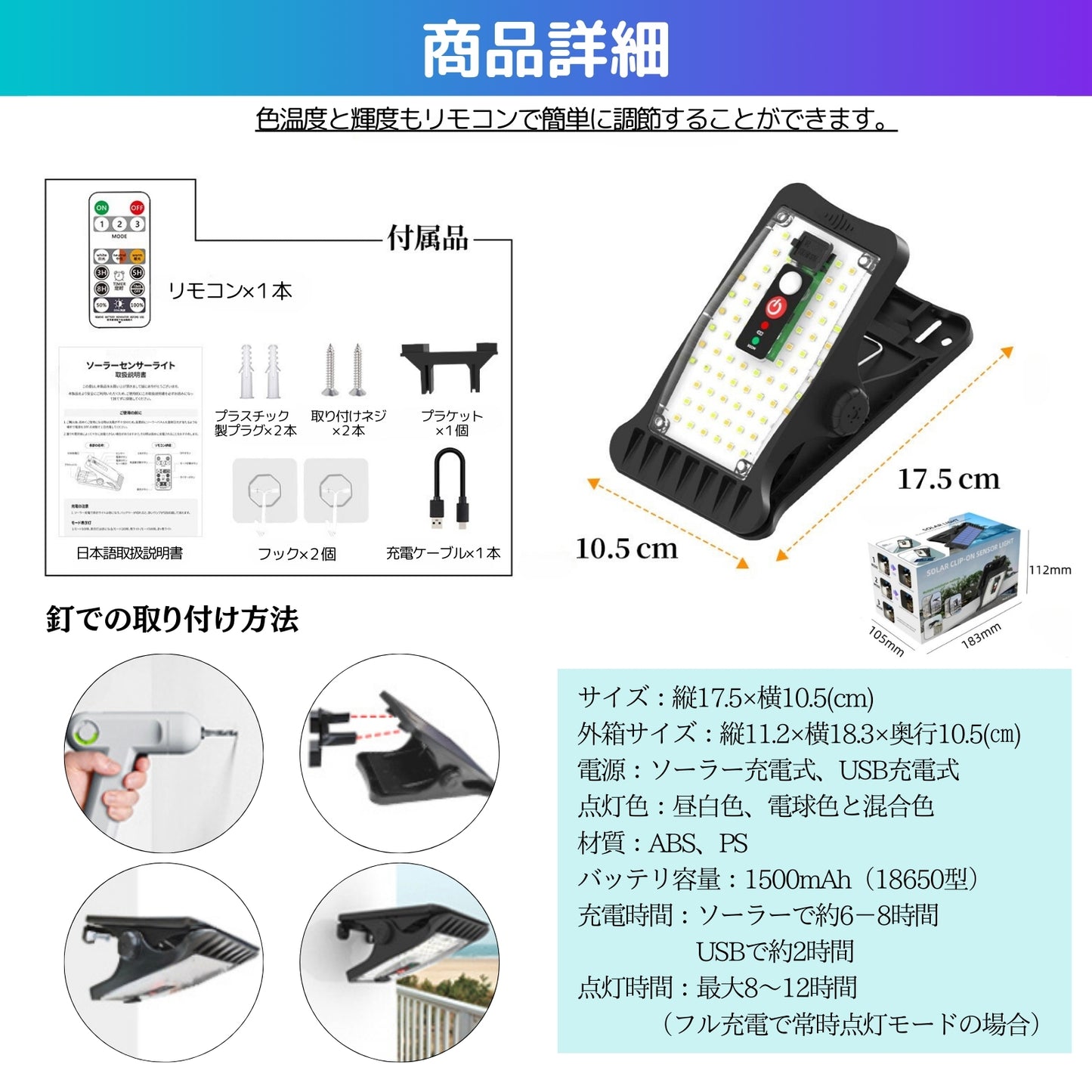 多機能 クリップソーラーライト リモコン付き  A147