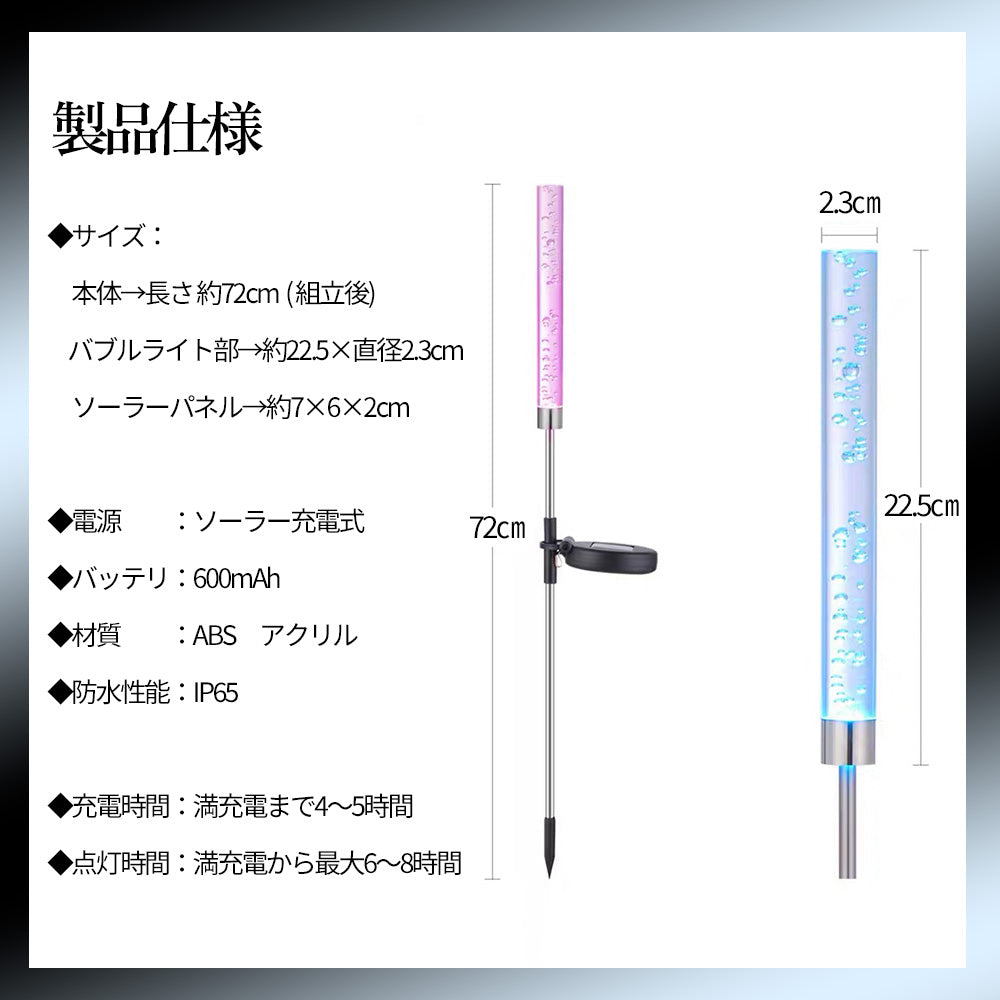 ソーラーガーデンライト バブル 細長形状 A089