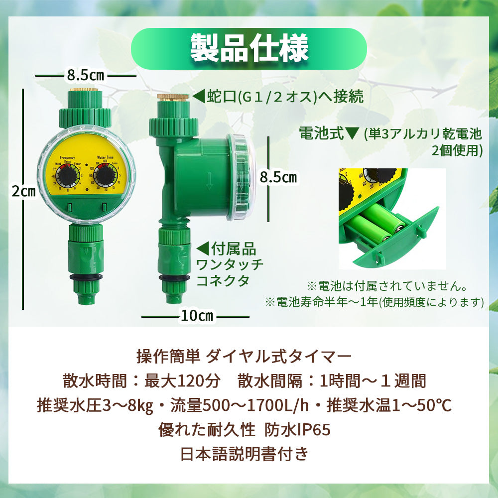 自動水やり機 スターターキット ダイヤル式