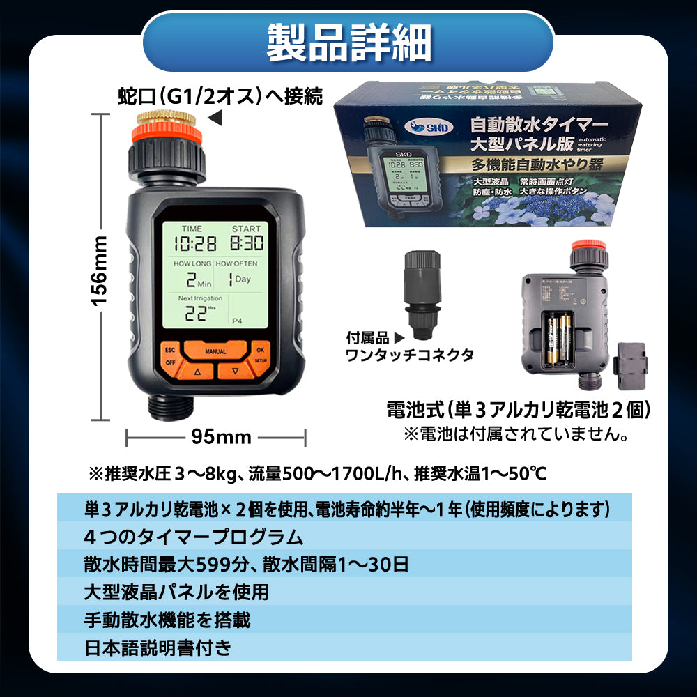 自動水やり機 スターターキット 大型パネル版 英語表示