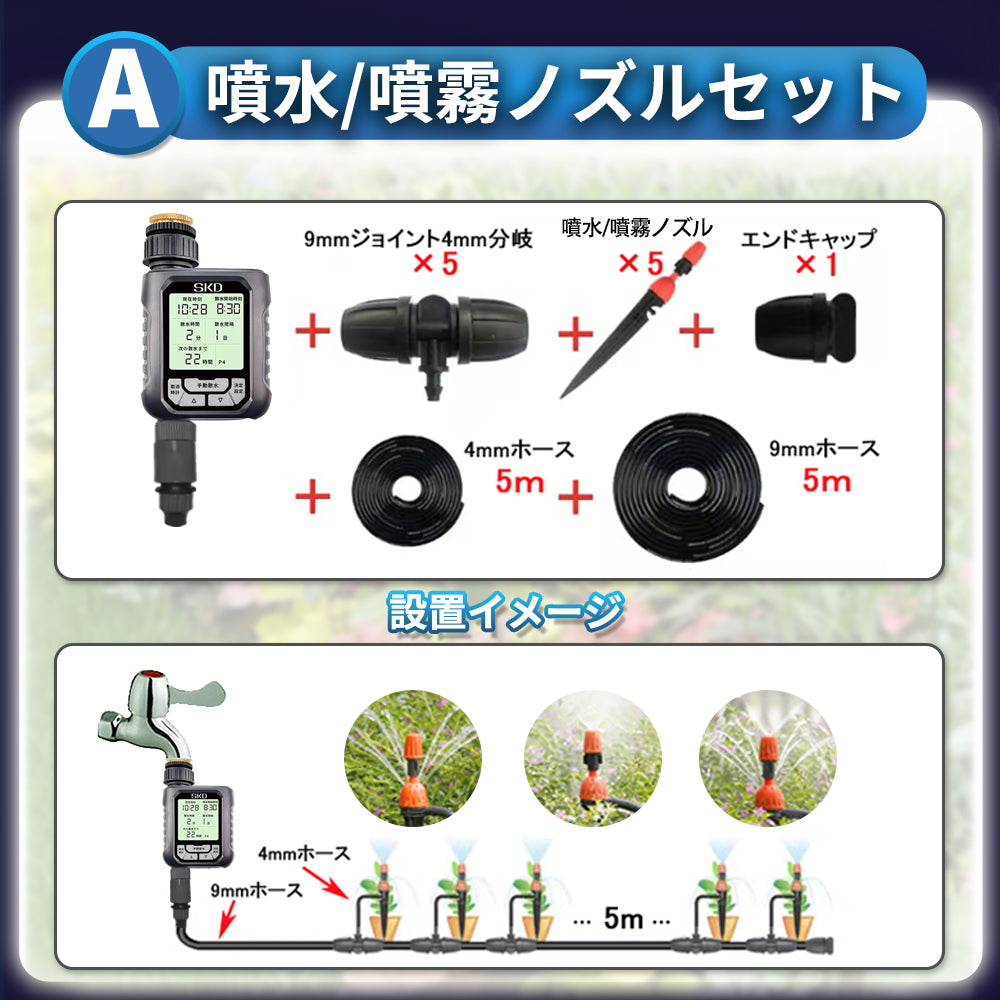 自動水やり機 スターターキット 大型パネル版