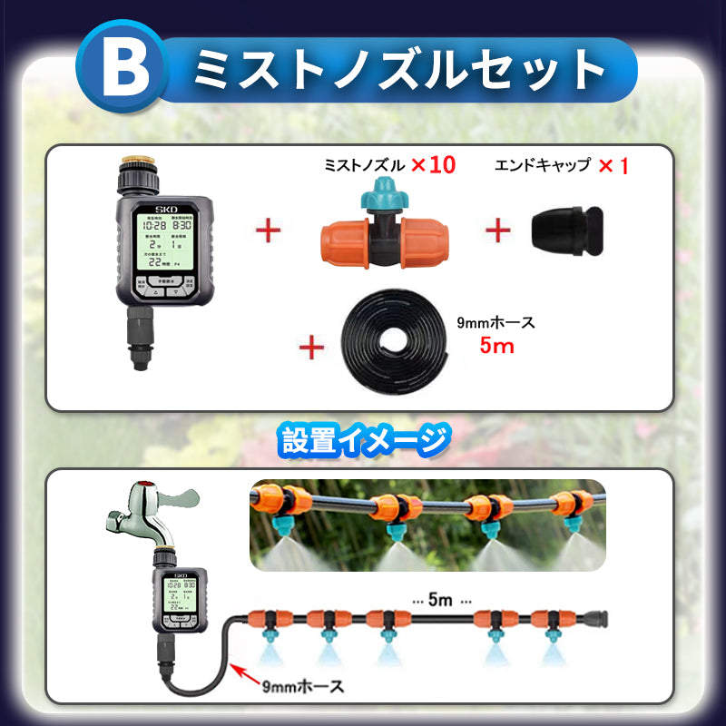 自動水やり機 スターターキット 大型パネル版