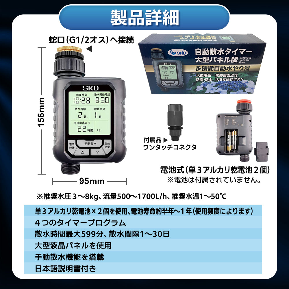 自動水やり機 スターターキット 大型パネル版