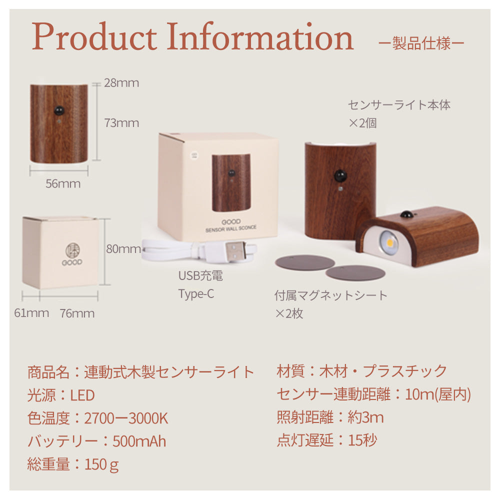 無線連動式 木製センサーライト A125