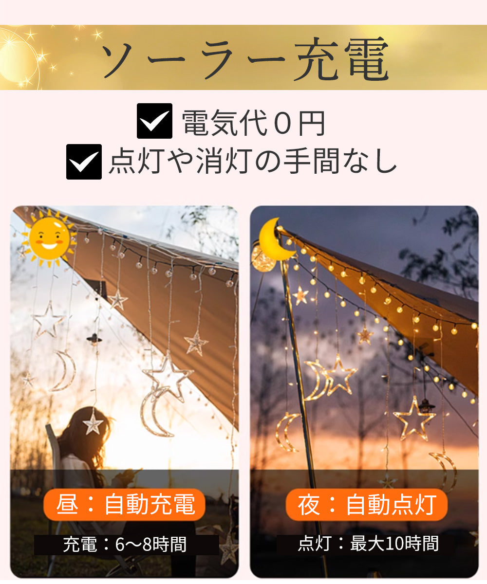 星と月のイルミネーション LEDソーラーライト