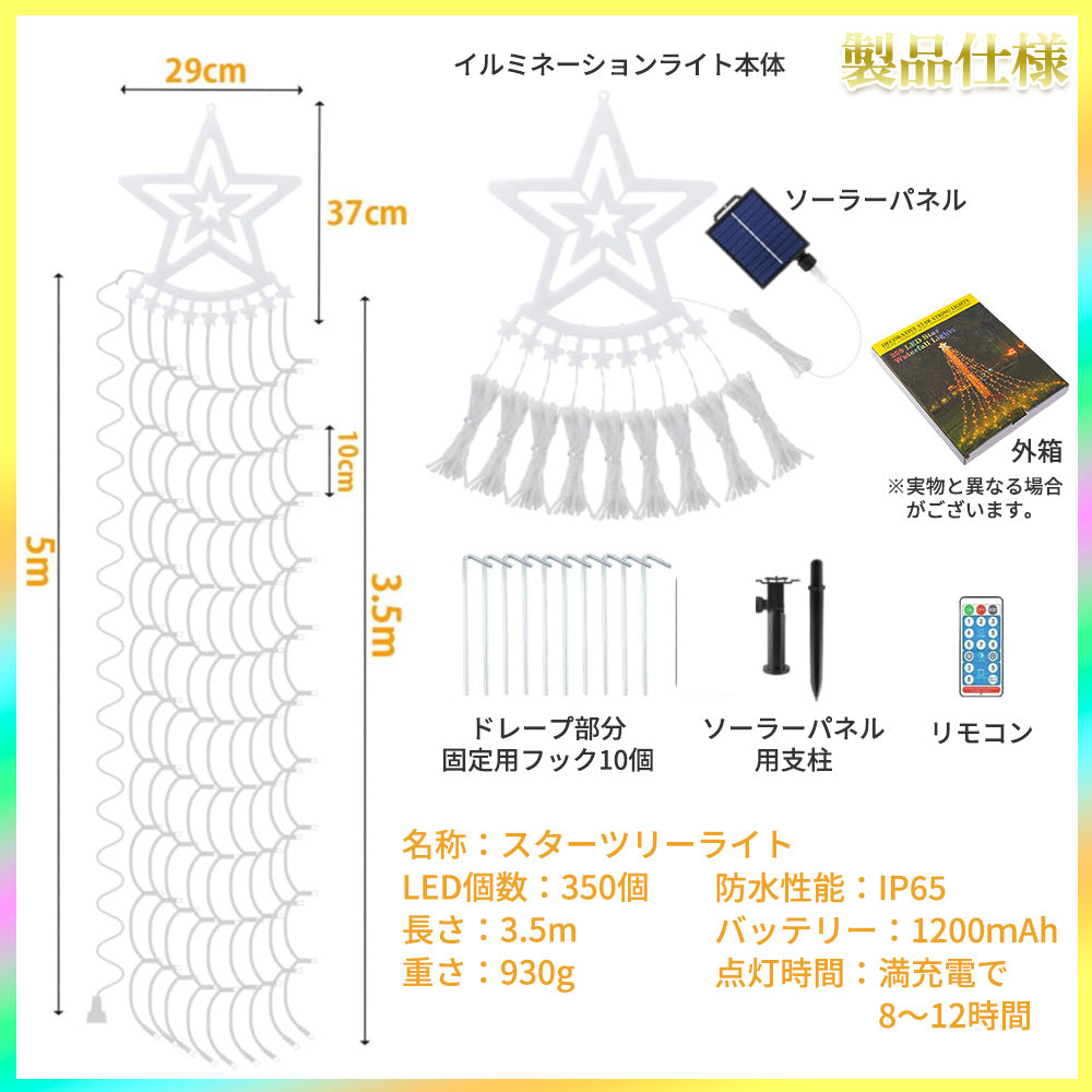 スターツリーライト ソーラー充電式 A102