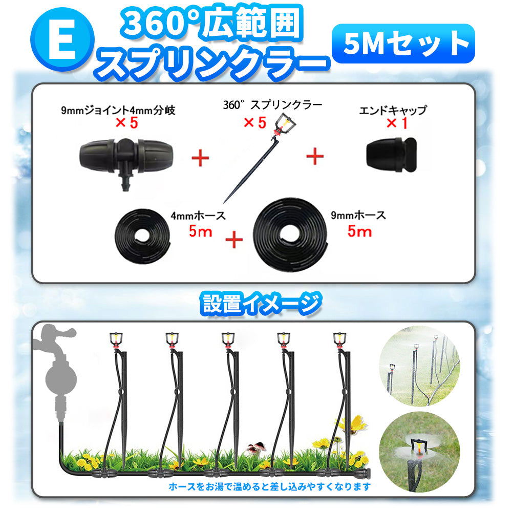 延長用水やりセット 5mホース