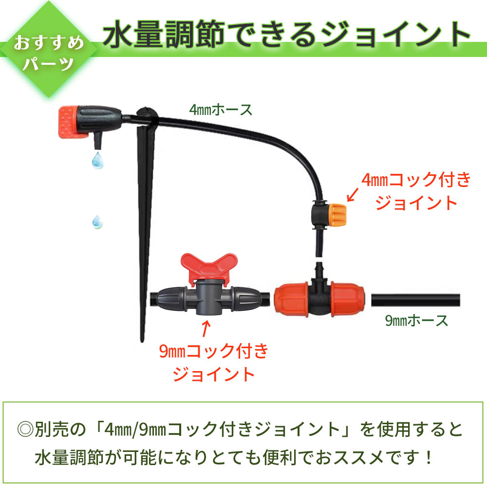 点滴ノズル 水量調節式 5個セット 自動水やり器用 B010