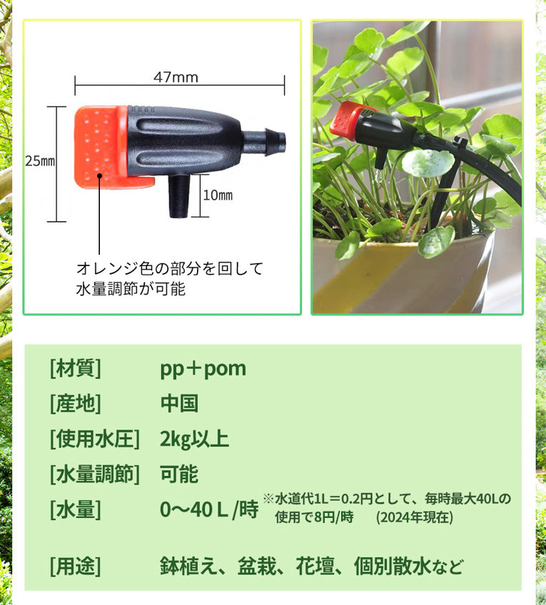 点滴ノズル 水量調節式 5個セット 自動水やり器用 B010