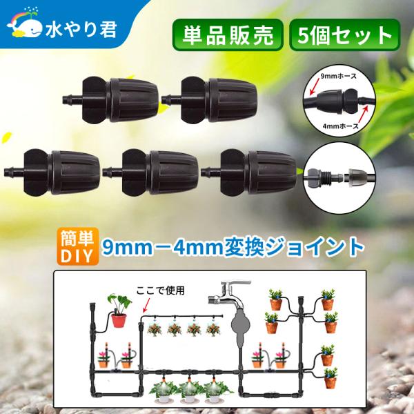 9mm-4mm変換ジョイント B021