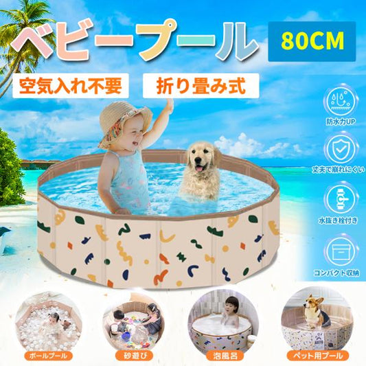 折りたたみプール 直径80cm C003