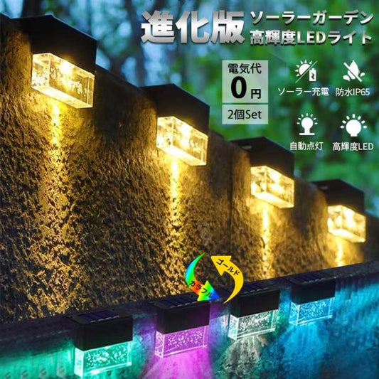 ソーラーフェンスライト バブル形 2個セット A084
