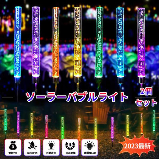 ソーラーガーデンライト バブル 細長形状 A089