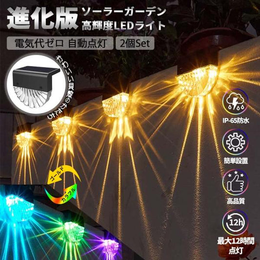 ソーラーフェンスライト 貝殻形 2個セット A083