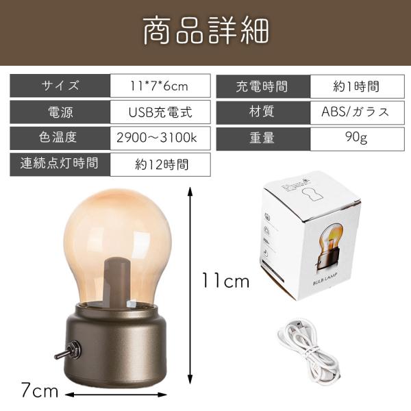 ナイトライト レトロ風 白熱電球型 バルブランプ