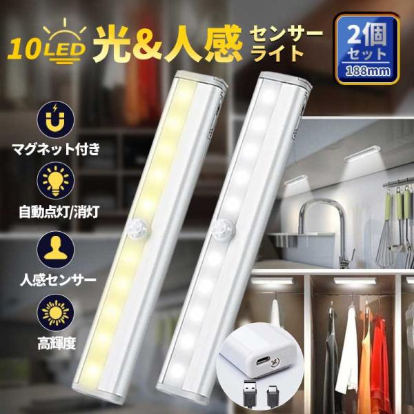 人感センサーライト USB充電式 明暗センサー付き 10LED
