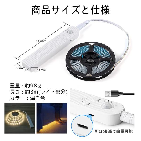テープライト 人感センサー 乾電池 USB給電 兼用 A081